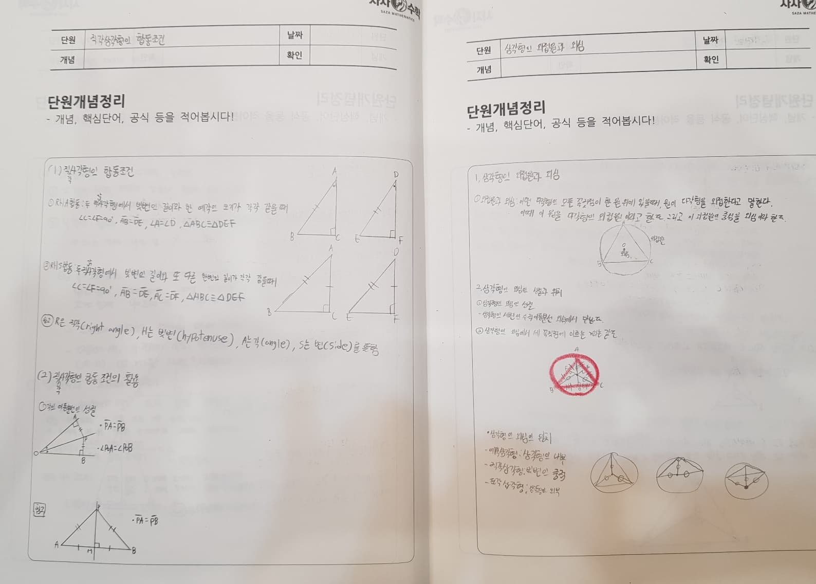 논증하는사자수학 수업 노트 3