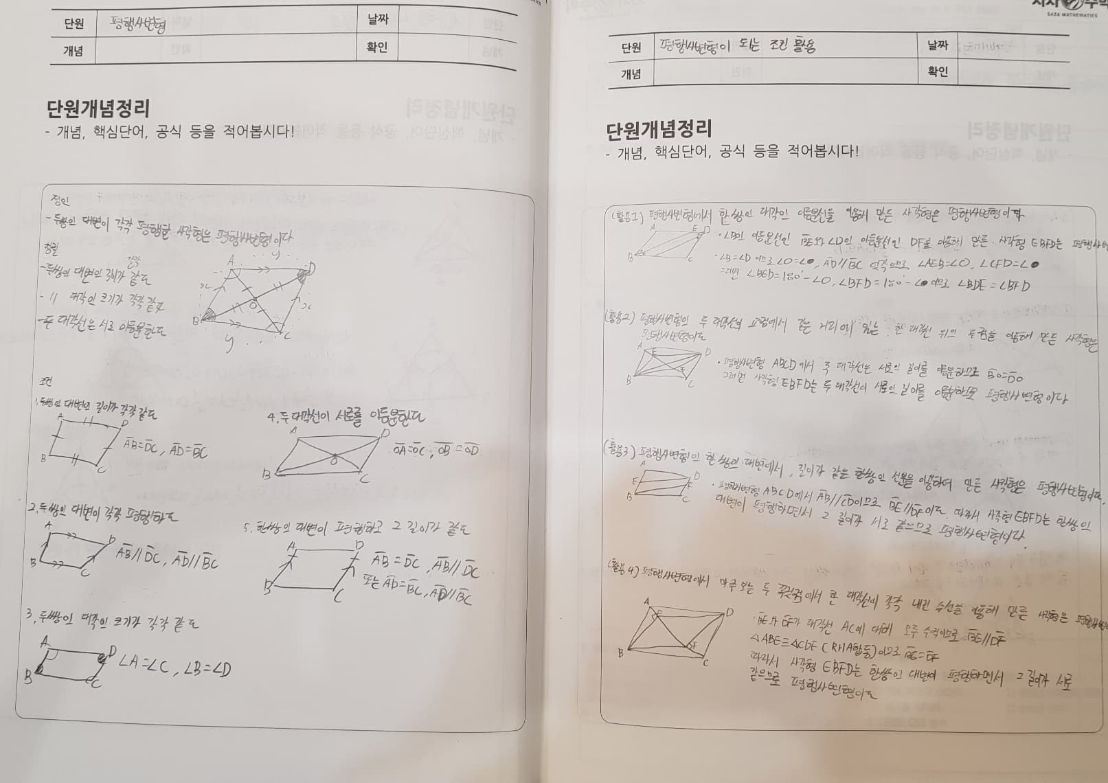 논증하는사자수학 수업 노트 4