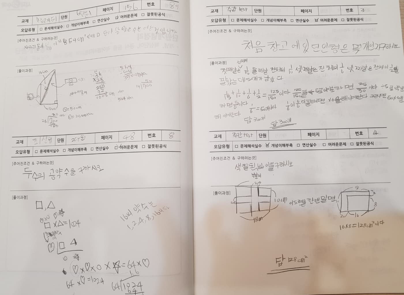 논증하는사자수학 수업 노트 5