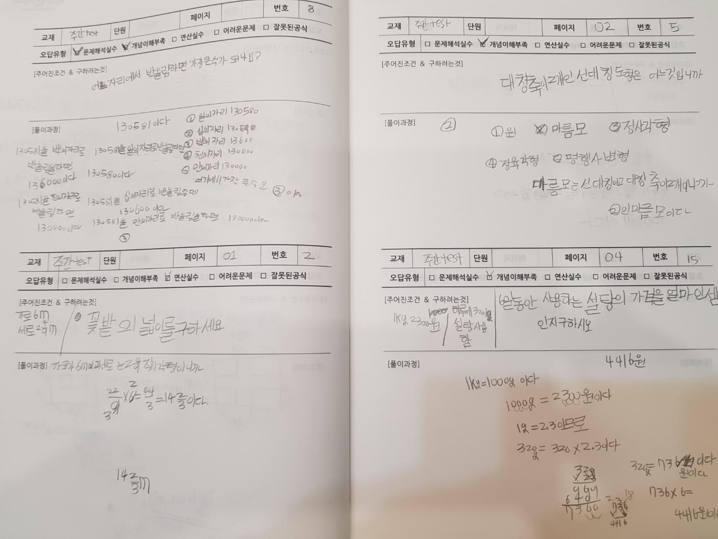 논증하는사자수학 수업 노트 6