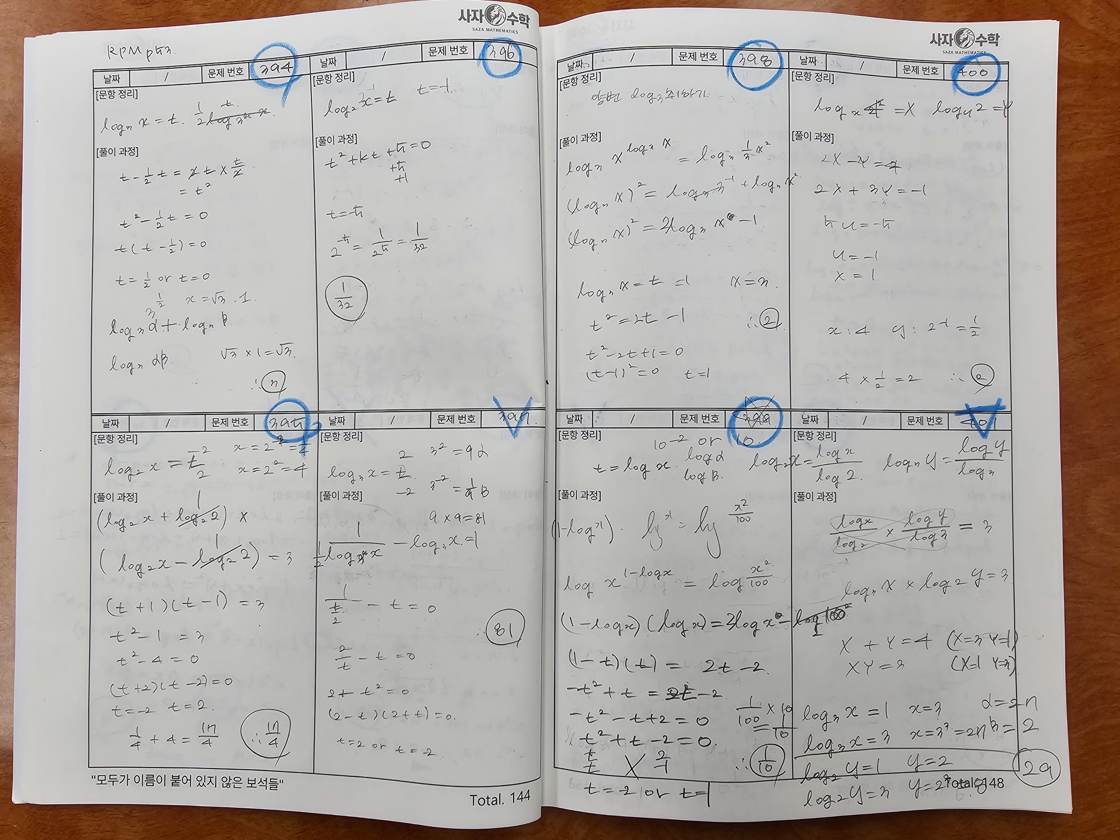 논증하는사자수학 수업 노트 7