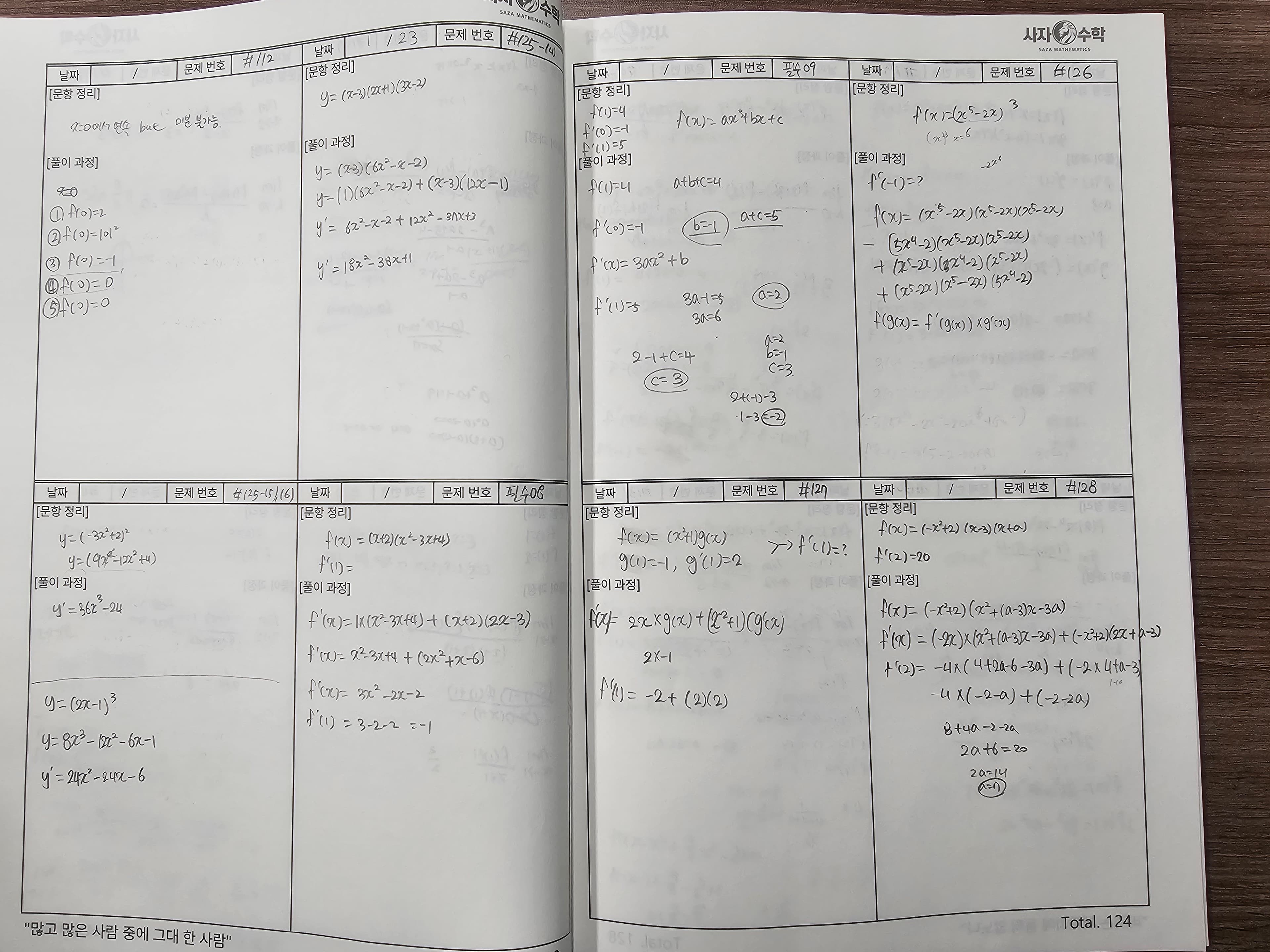논증하는사자수학 수업 노트 8