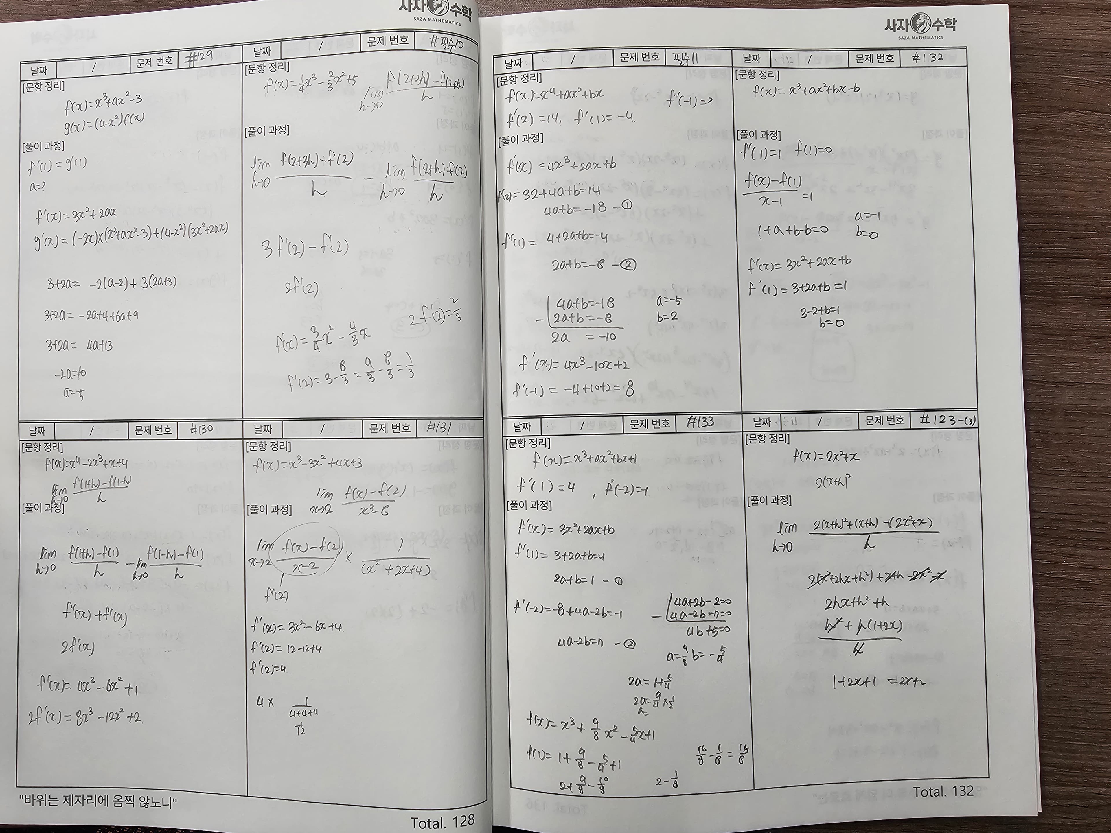 논증하는사자수학 수업 노트 9