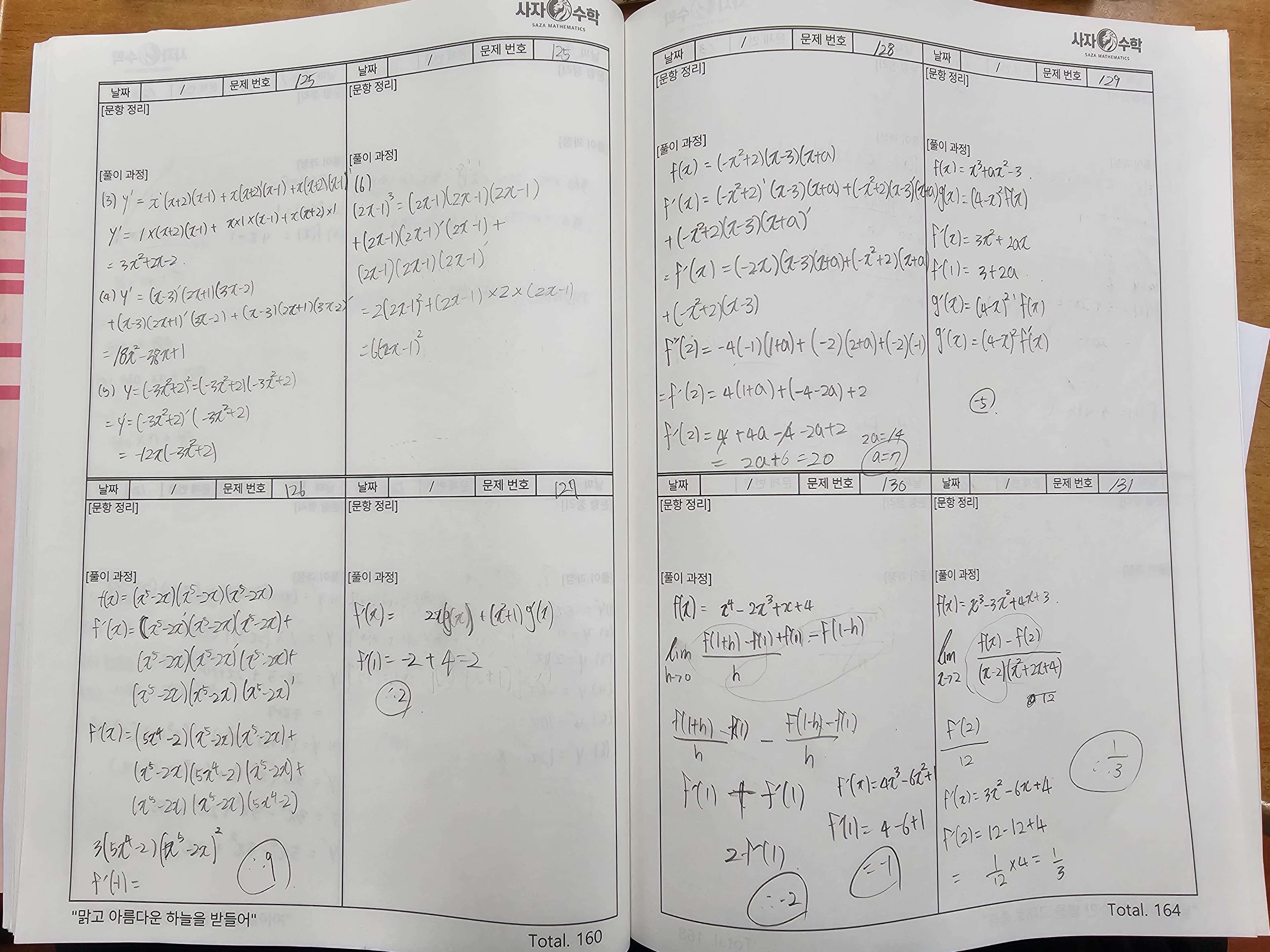 논증하는사자수학 수업 노트 10