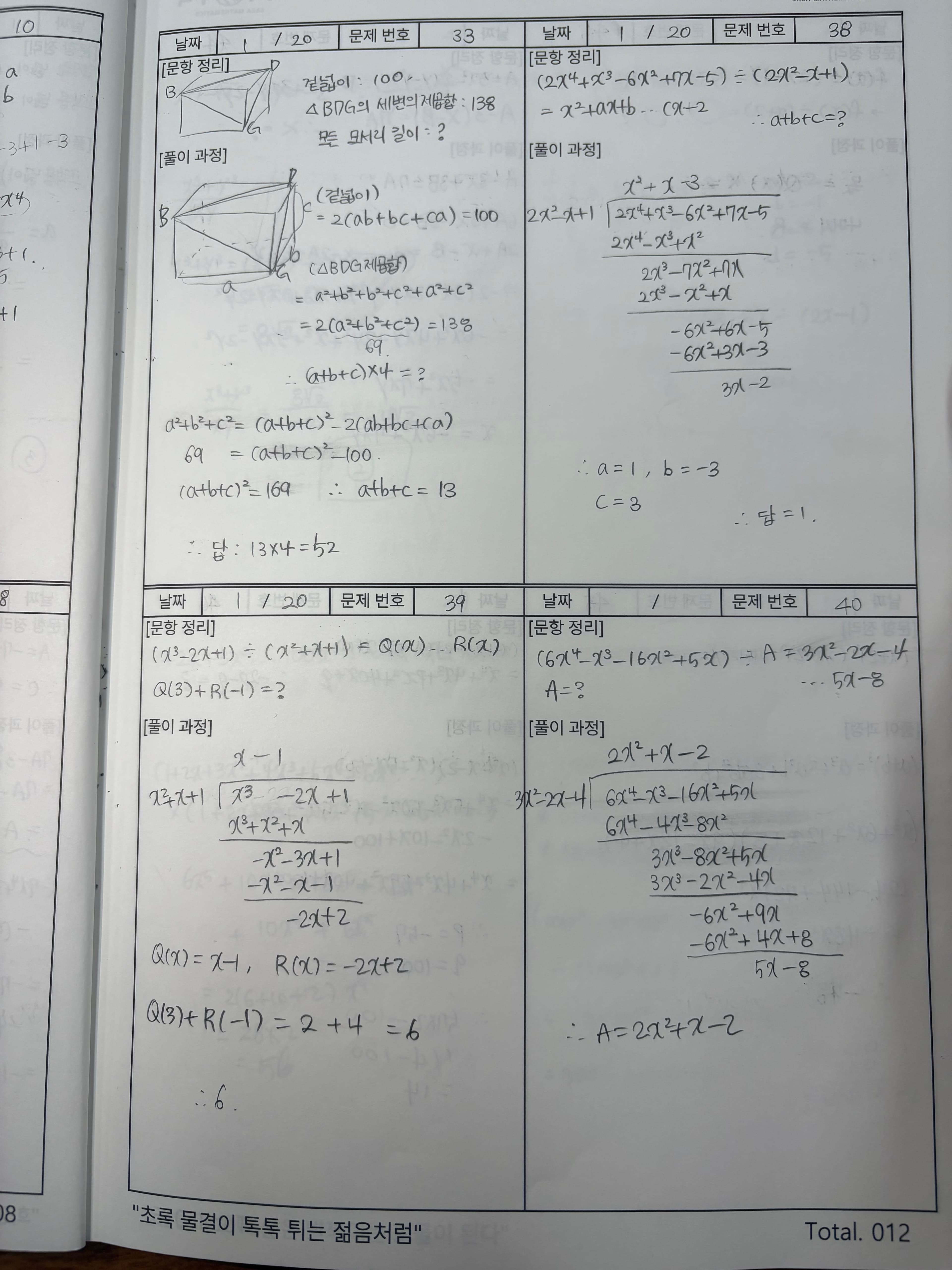 논증하는사자수학 수업 노트 11