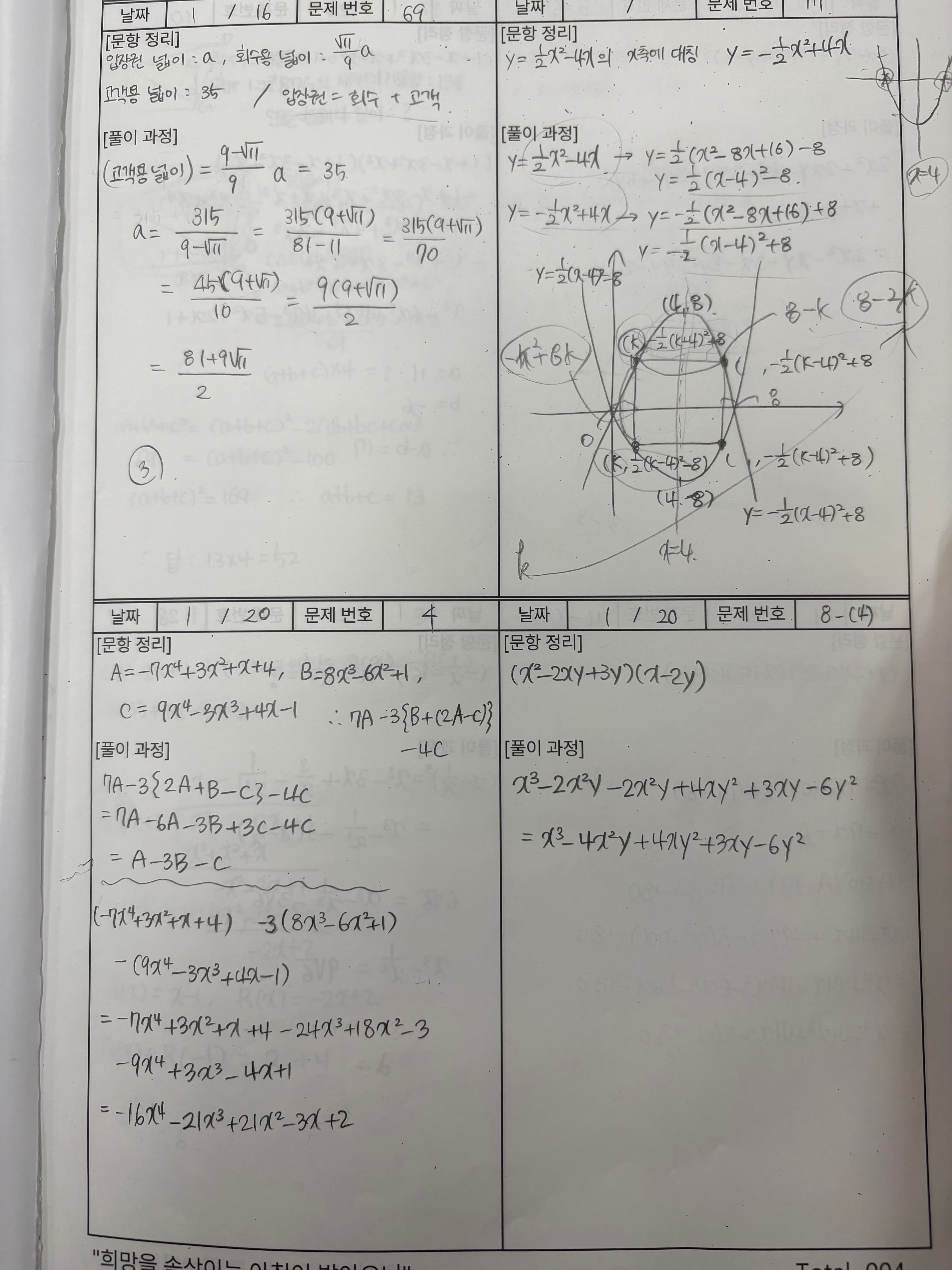 논증하는사자수학 수업 노트 12