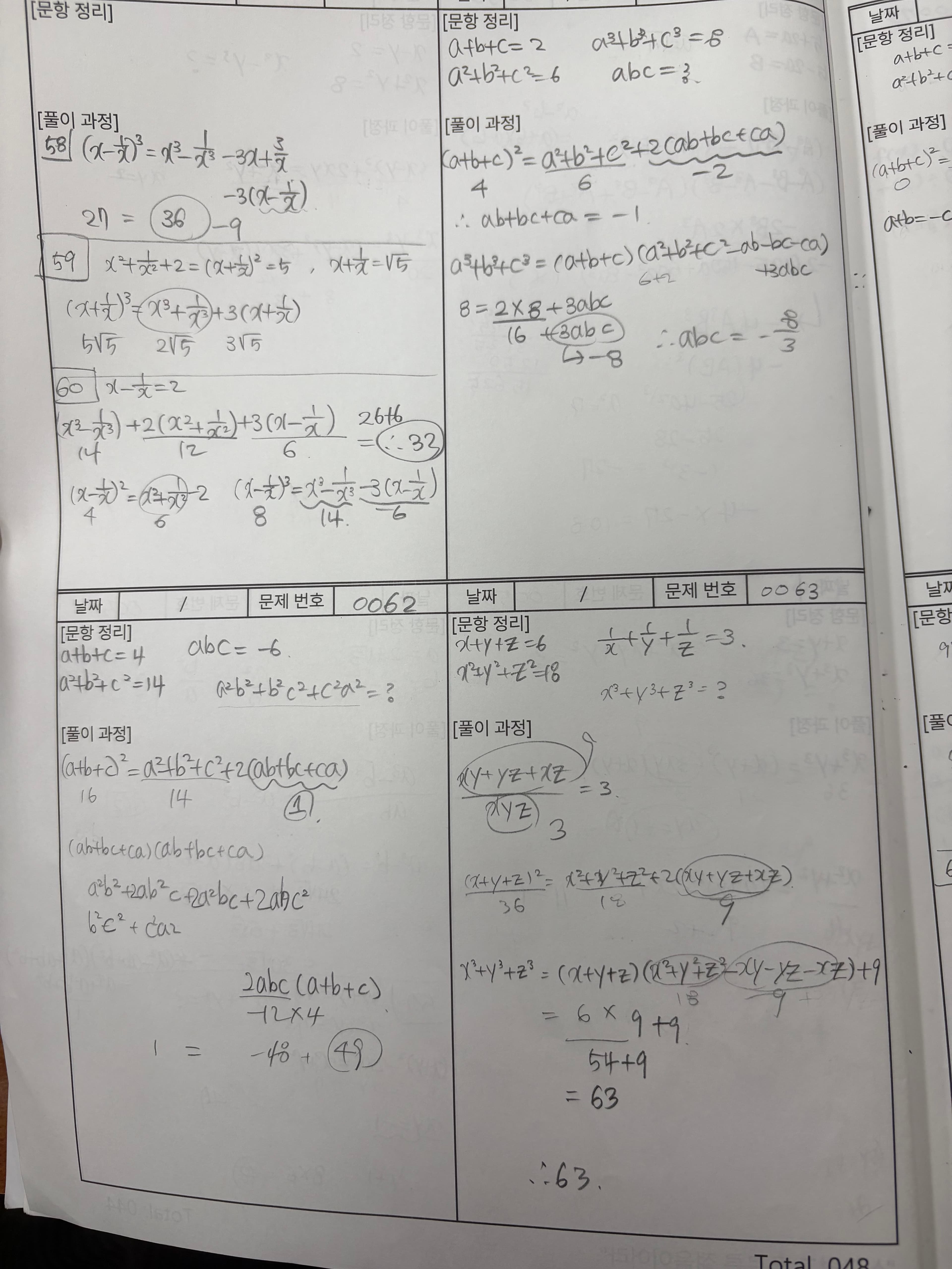논증하는사자수학 수업 노트 13