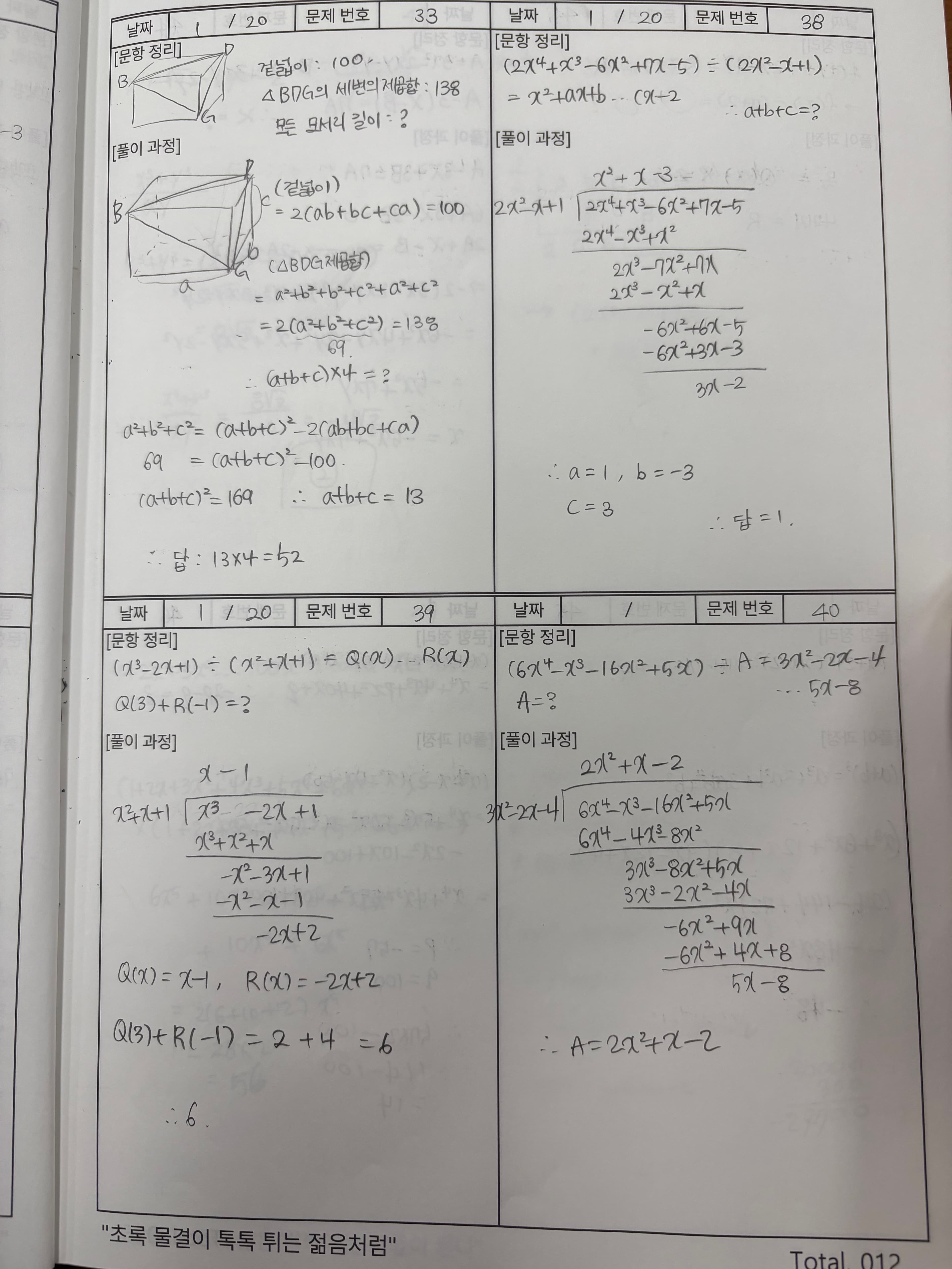 논증하는사자수학 수업 노트 14