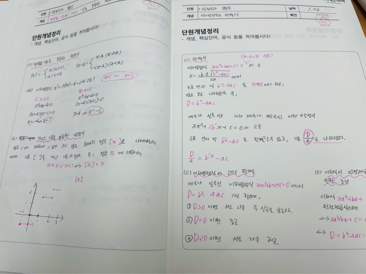 논증하는사자수학 수업 노트 15