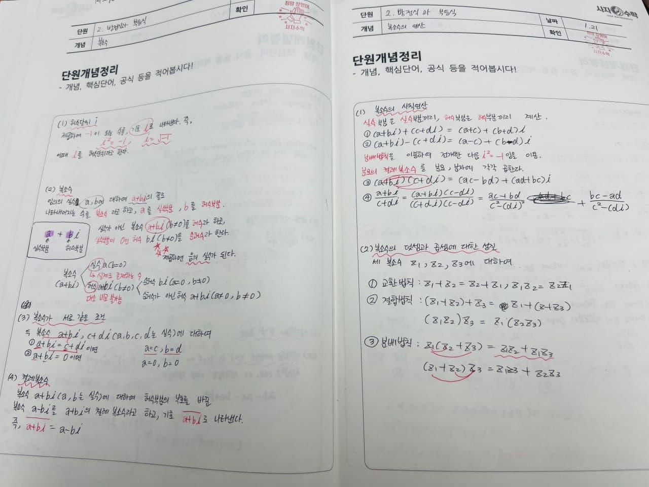 논증하는사자수학 수업 노트 16