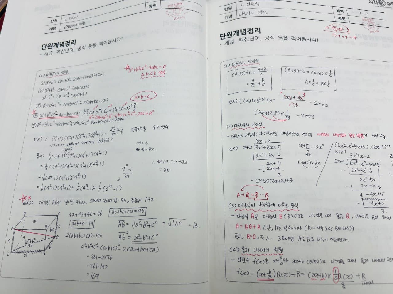 논증하는사자수학 수업 노트 17