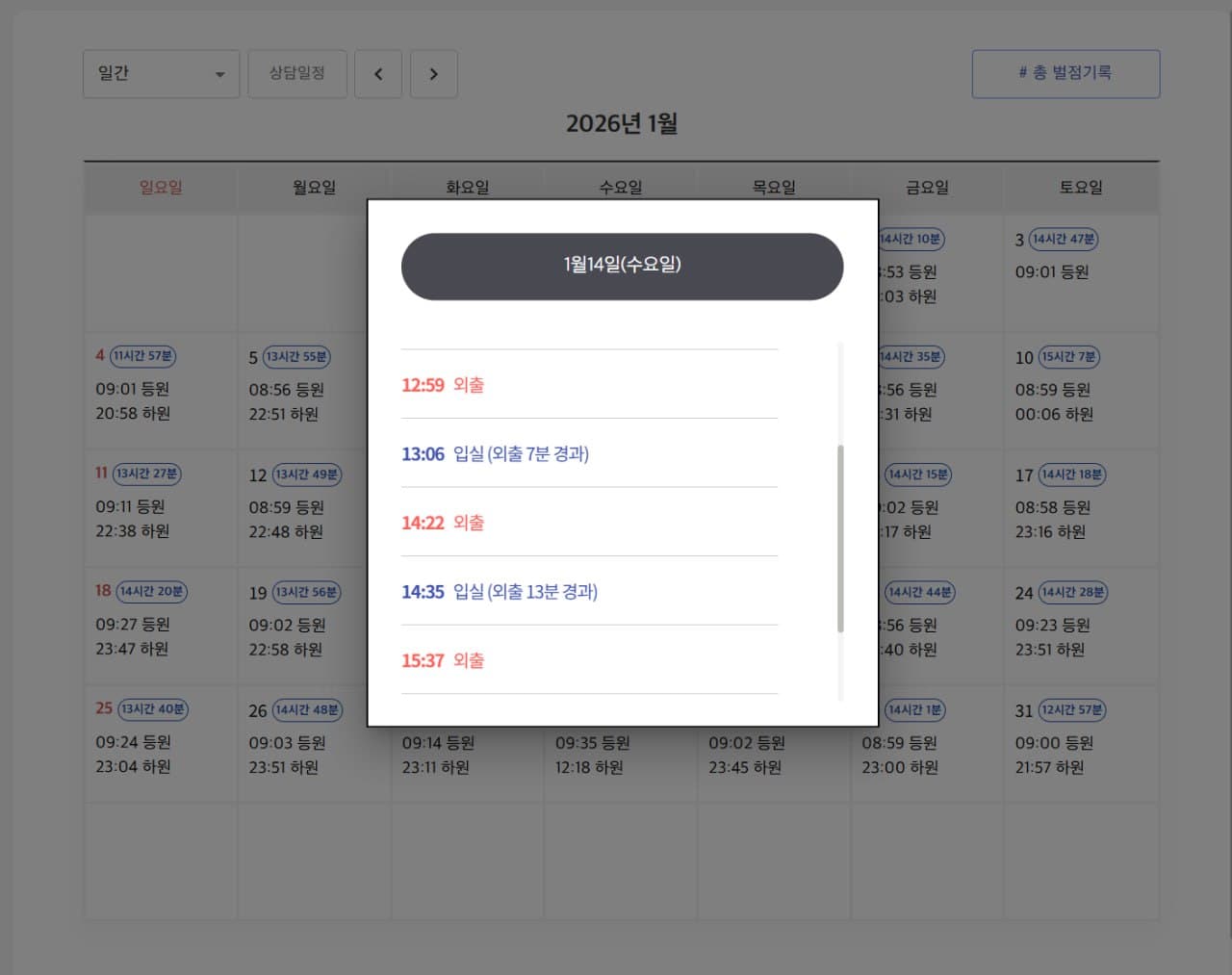 학부모 출입기록 열람
